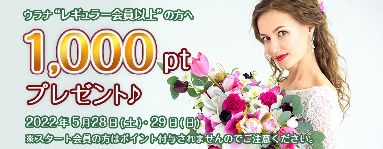 5月1000ptキャンペーン